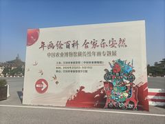 -中国农业博物馆