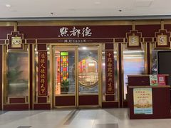 -点都德(龙之梦店)