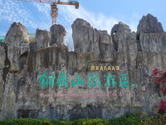 -汕尾铜鼎山旅游区