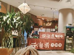 -云海肴·汽锅鸡·云南菜(领展购物广场·中关村店)