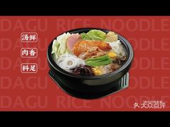 -大鼓米线(杭州国大城市广场店)