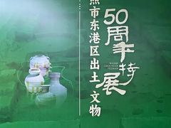 -日照市博物馆