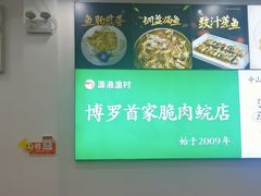 -源港渔村-中山脆肉鲩(博罗店)