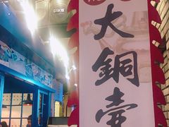 -天津卫码头(南开大悦城店)