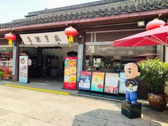 -咸亨酒店•非遗绍兴菜•中华老字号(堂吃餐厅)