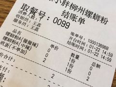 -螺小胖柳州螺蛳粉(钟楼总店)