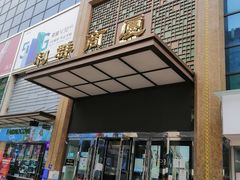 -利群商厦(台东店)