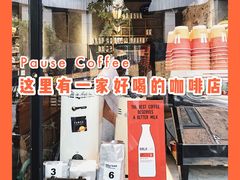 -PAUSE(恒大广场店)