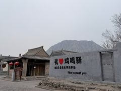 -鸡鸣驿城