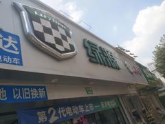 -绿源电动车(普陀专卖店)