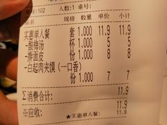 账单-白起肉夹馍