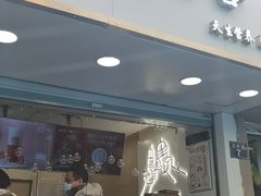 门面-娃哈哈·奶茶(武林店)