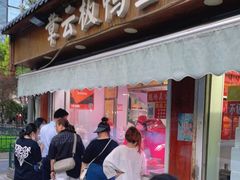 门面-章云板鸭(评事街店)