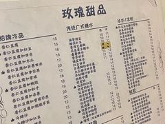 -玫瑰甜品(文明路店)