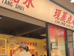 -粤拭轩·广东味道(祥和里店)