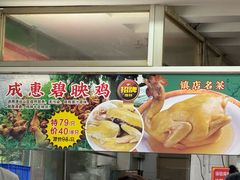 -成惠食府(赤岗店)