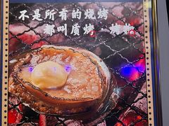 -质烤烤物·活烤海鲜(质烤总店)