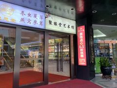 -潮江春(阳光店)