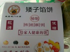android_upload_pic-矮子馅饼(大成路店)