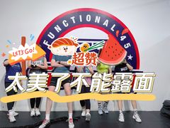 -F45 TRAINING健身工作室(体育中心店)