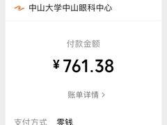 -中山大学中山眼科中心(珠江新城院区)