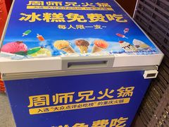 -周师兄大刀腰片火锅(洪崖洞旗舰店)