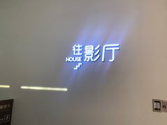 -万象影城(深圳布吉万象汇IMAX店)