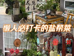 -懒人盐府人家·自贡大麻鱼(安贞店)