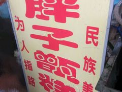 android_upload_pic-马文章胖子甑糕(洒金桥店)