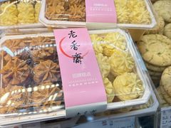 -老香齋(五角场店)
