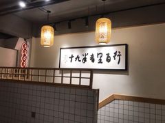 -酒拾烤肉(泉塘店)