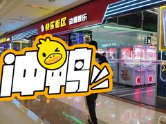 -快乐街区(成都龙湖北城天街店)