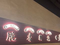 -老牌坊云南鱼豆花火锅(哈西万达店)