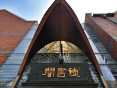 -钟书阁(松江泰晤士小镇店)