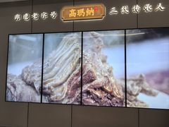 -高玛纳驴肉火烧(河间总店)