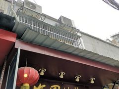 门面-竹园竹升面(西关总店)