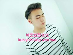 -坤艺发型文化