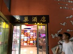 门面-海底捞火锅(杭州庆春路夜宵主题店)