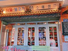 -韩热集市(百源店)