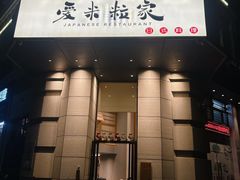 -爱米粒家