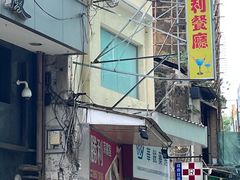 -胜利茶餐室