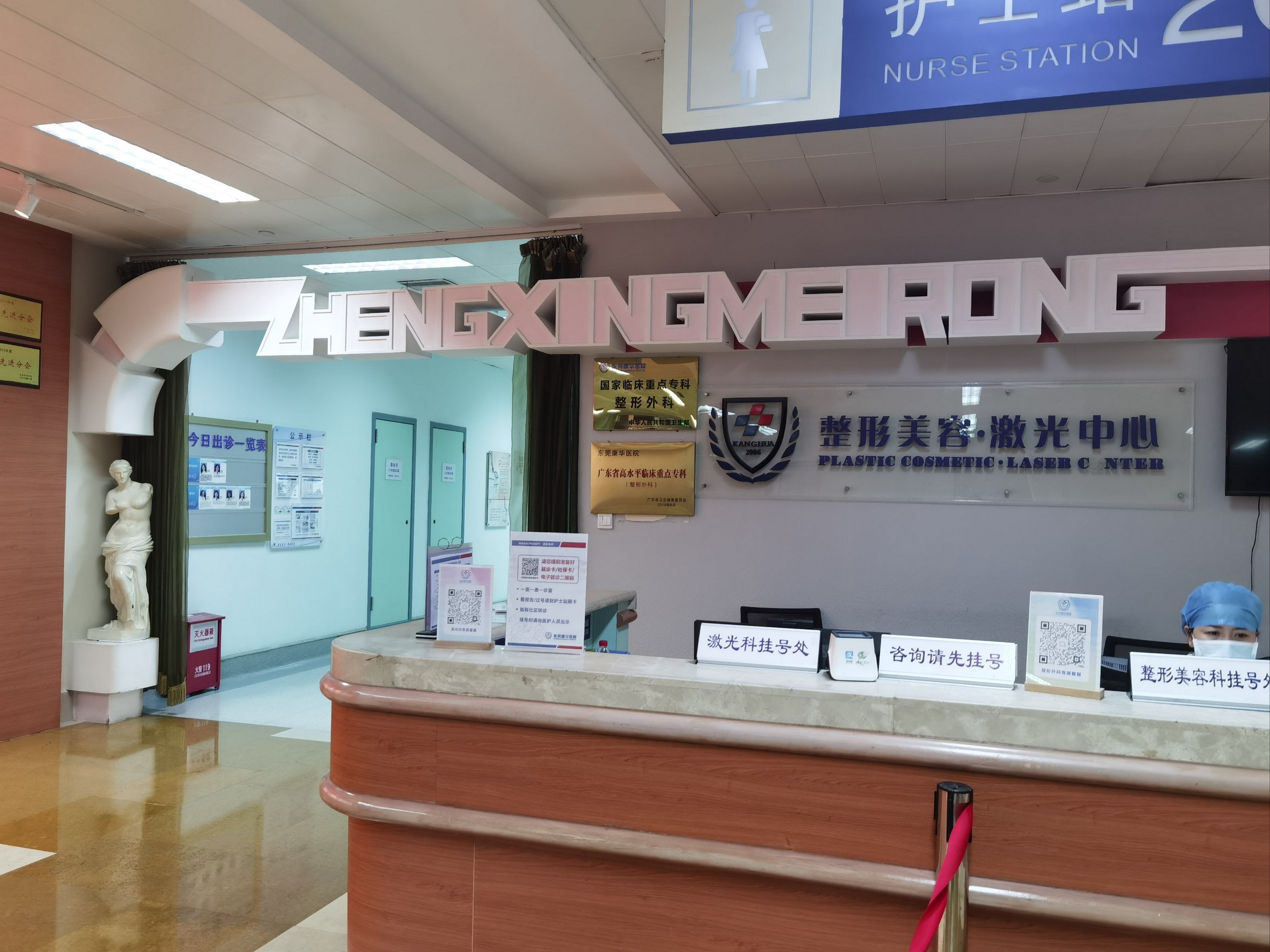 东莞康华医院激光脱毛体验分享