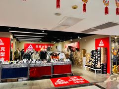 -北京利生体育商厦