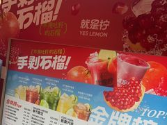 -Yes Lemon就是柠·手打柠檬茶(苏州中心一店)