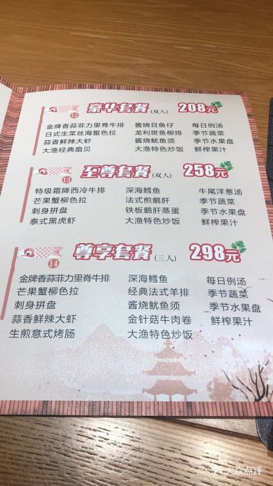 大漁鐵板燒(蘇州中心店)--價目表-菜單圖片-蘇州美食-大眾點評網