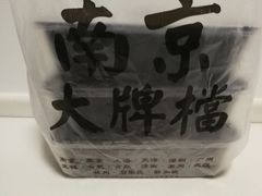 -南京大牌档(三阳广场苏宁店)