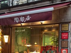 -陶陶居酒家(新天地店)