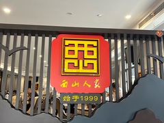 -西山人家·传统苏帮菜·家宴(木渎店)