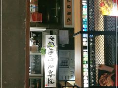门面-腰子哥烤串(石佛营炫特店)