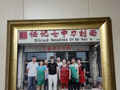 -任记七中刀削面(总店)